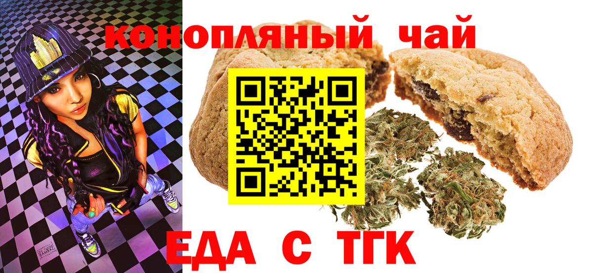 Canna-Cookies конопля  Вход с VPN  Екатеринбург 