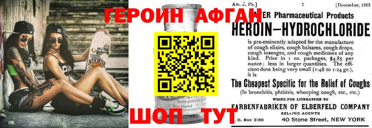Екатеринбург  ГЕРОИН Афган  ГЕРОИН  Вход с VPN 