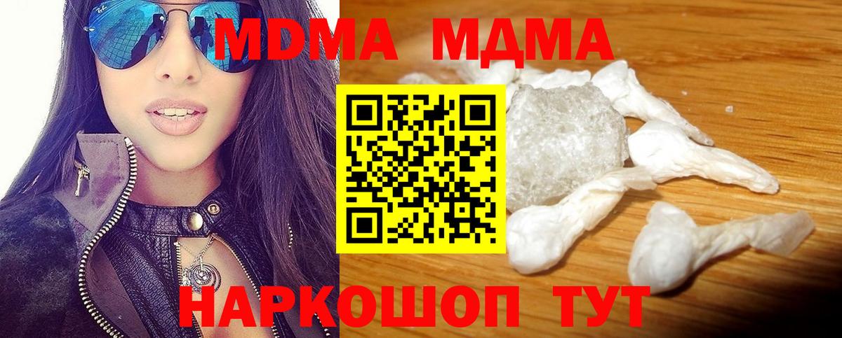 Екатеринбург  МДМА Molly  MDMA  Вход с VPN  МДМА crystal 