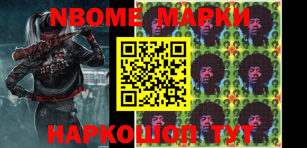 Марки N-bome 1500мкг Екатеринбург
